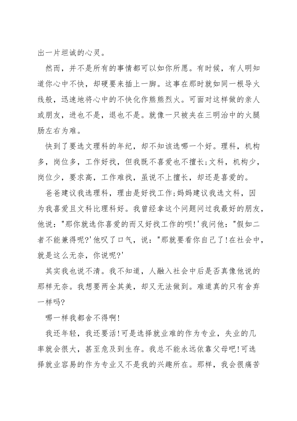 成长感悟演讲稿_第2页