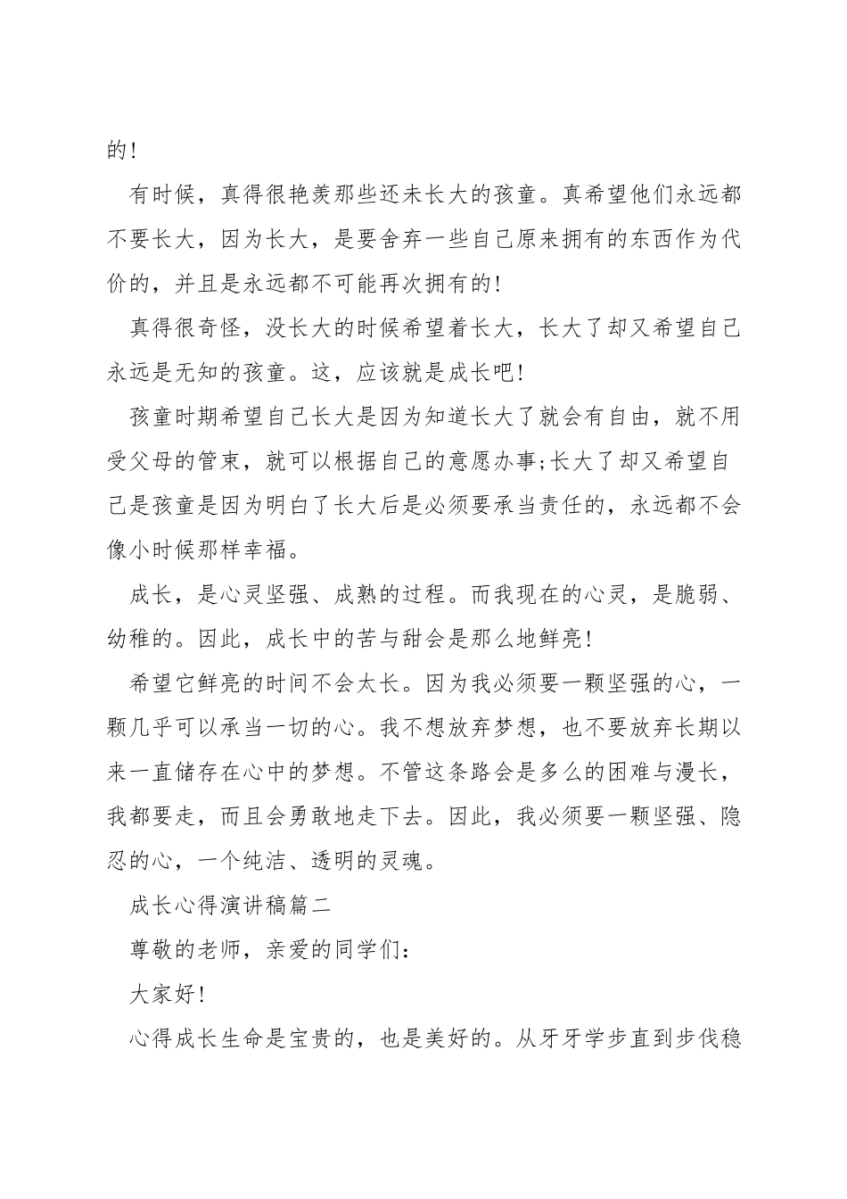 成长感悟演讲稿_第3页