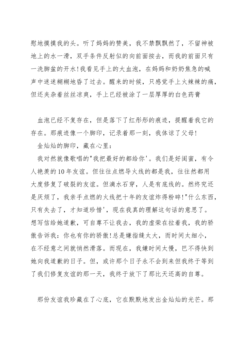 成长励志的演讲稿_第2页