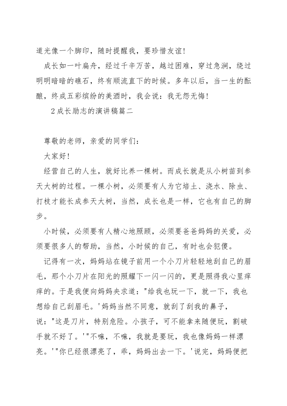 成长励志的演讲稿_第3页