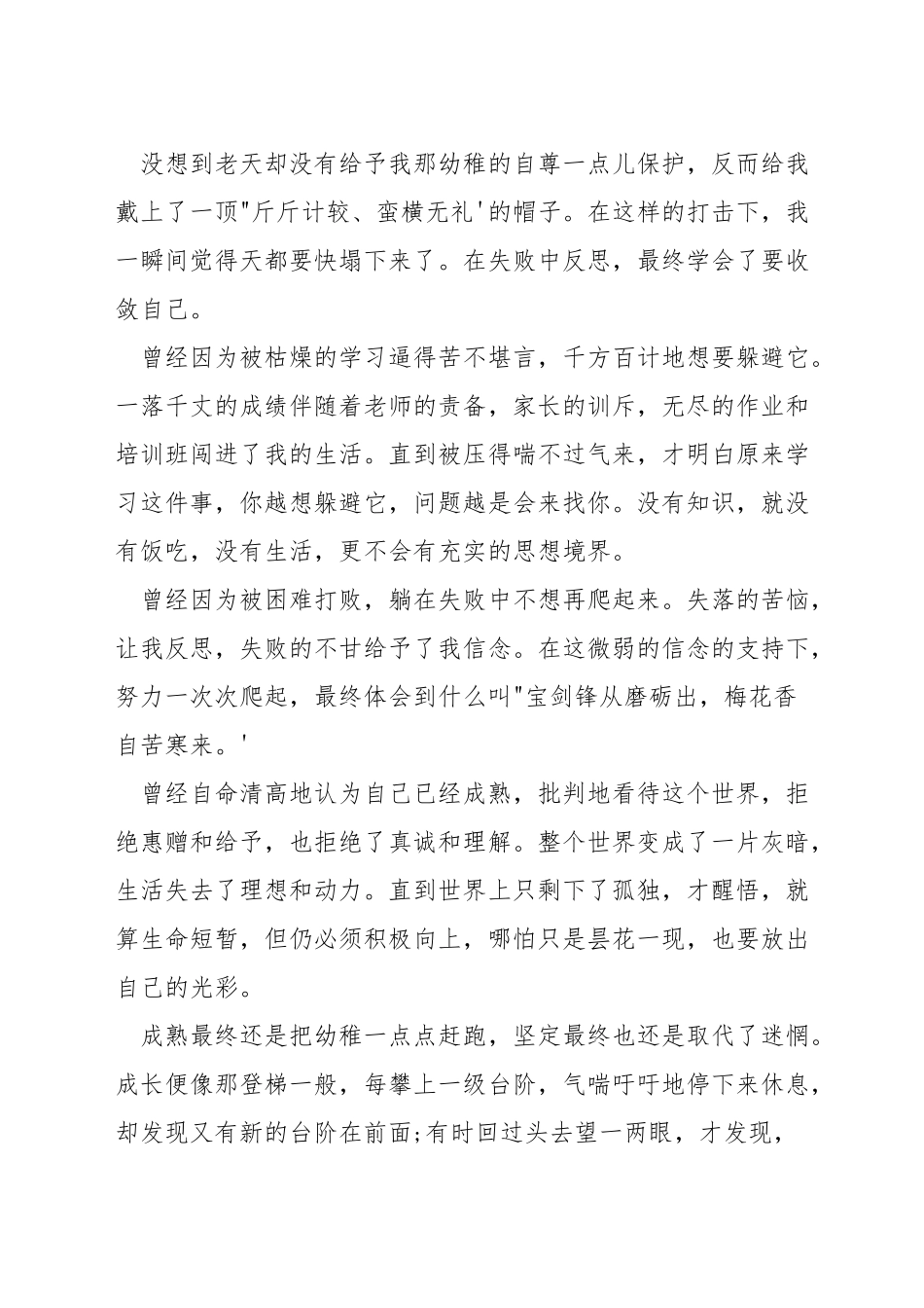 成长担当演讲稿_第2页