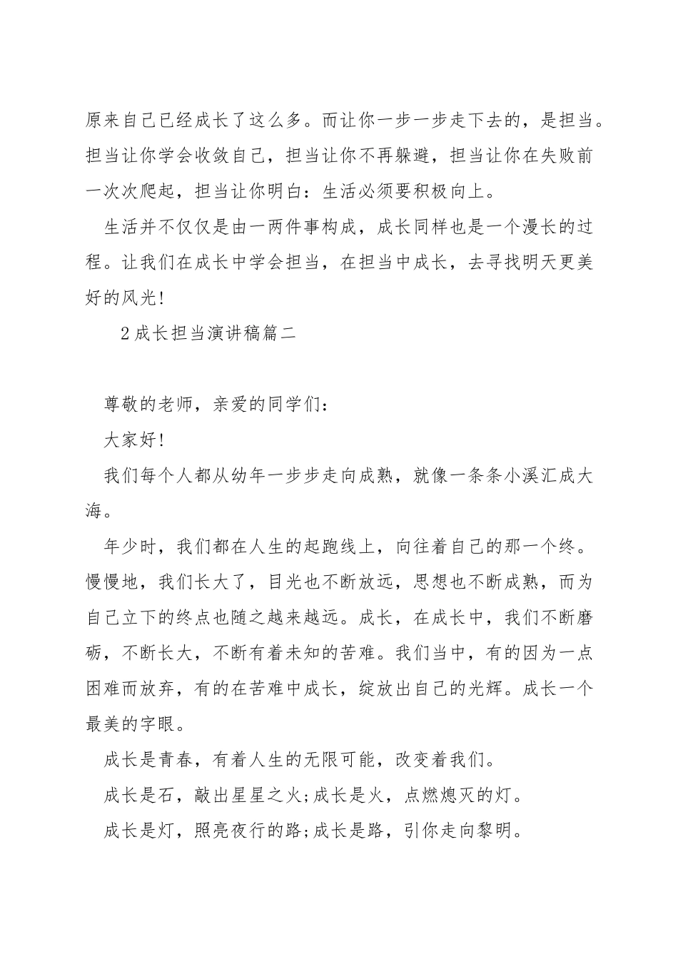 成长担当演讲稿_第3页