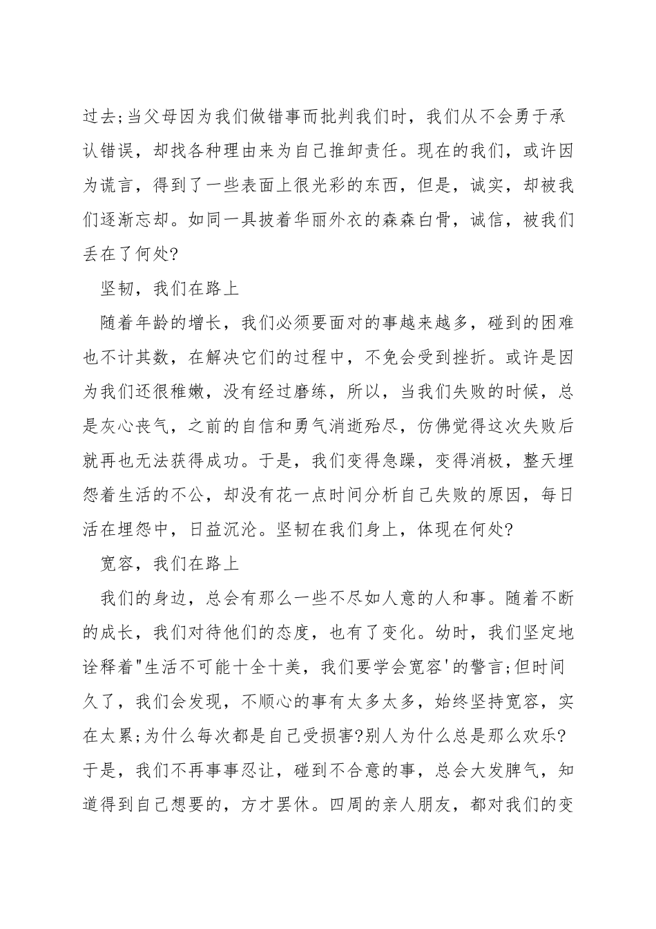 成长在路上演讲稿_第2页