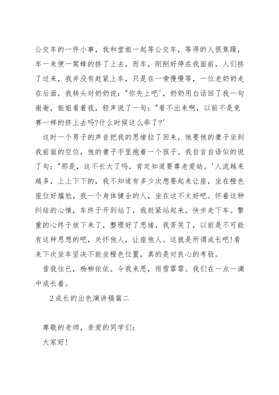 成长的精彩演讲稿_第2页