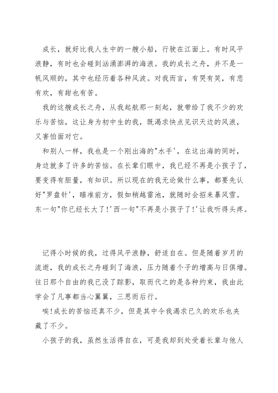 成长的精彩演讲稿_第3页