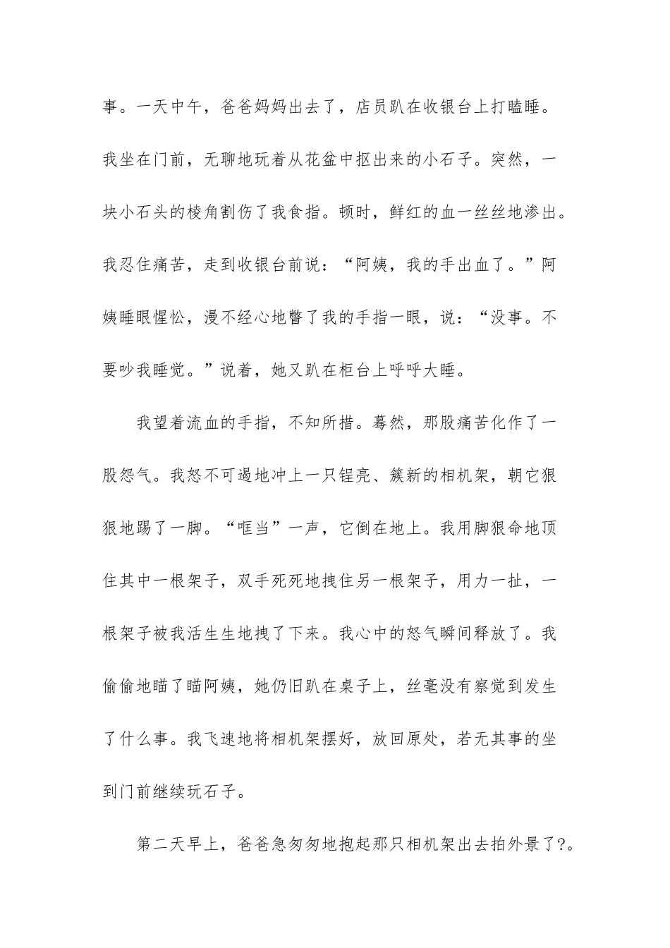 成长的秘密作文800_第2页