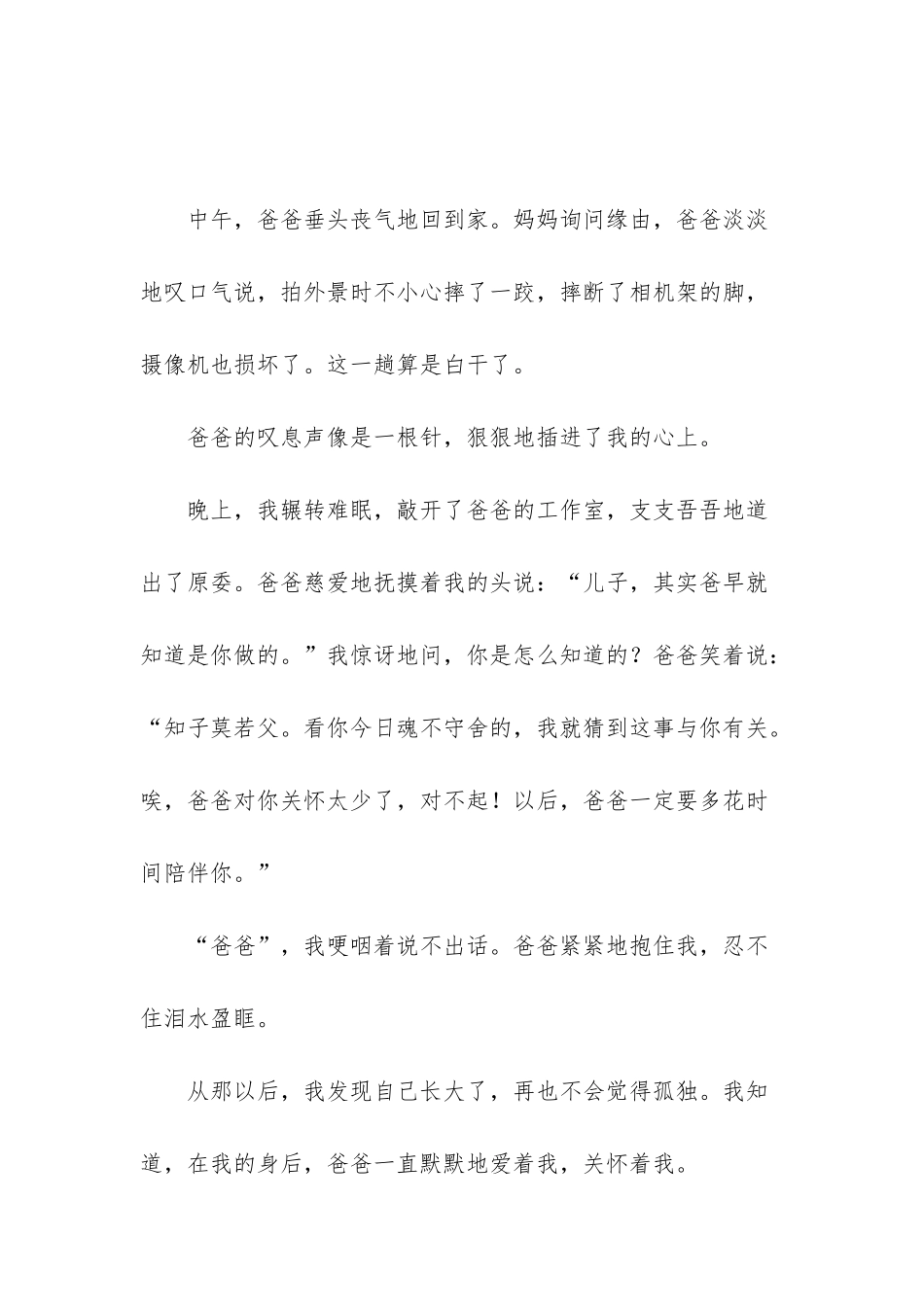 成长的秘密作文800_第3页