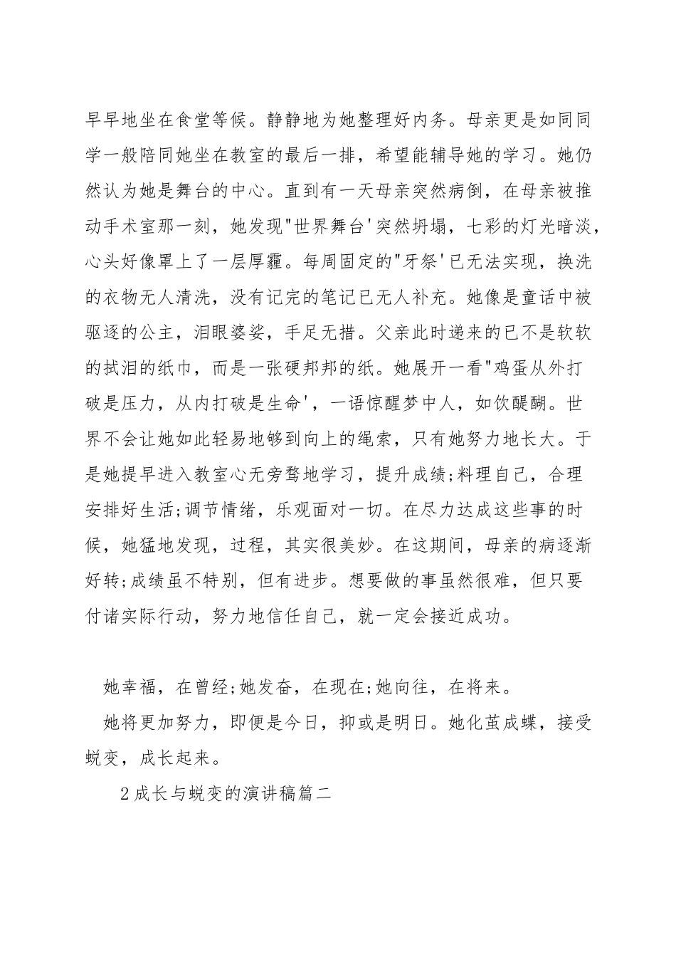 成长与蜕变的演讲稿_第2页