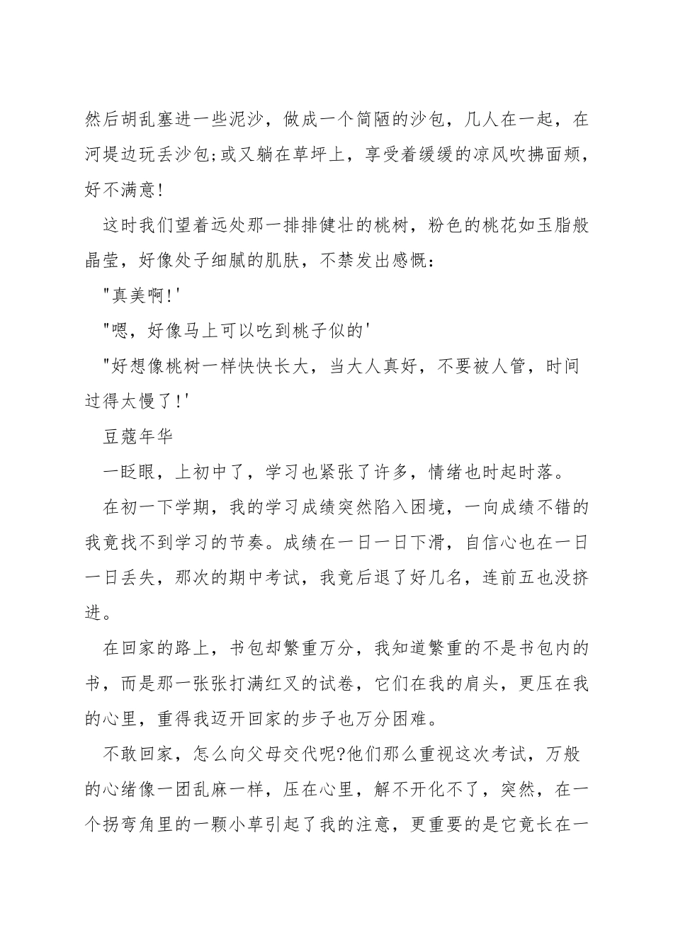 成长快乐演讲稿_第2页