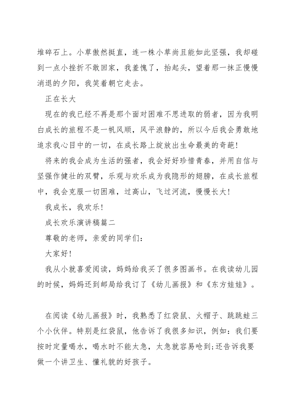 成长快乐演讲稿_第3页