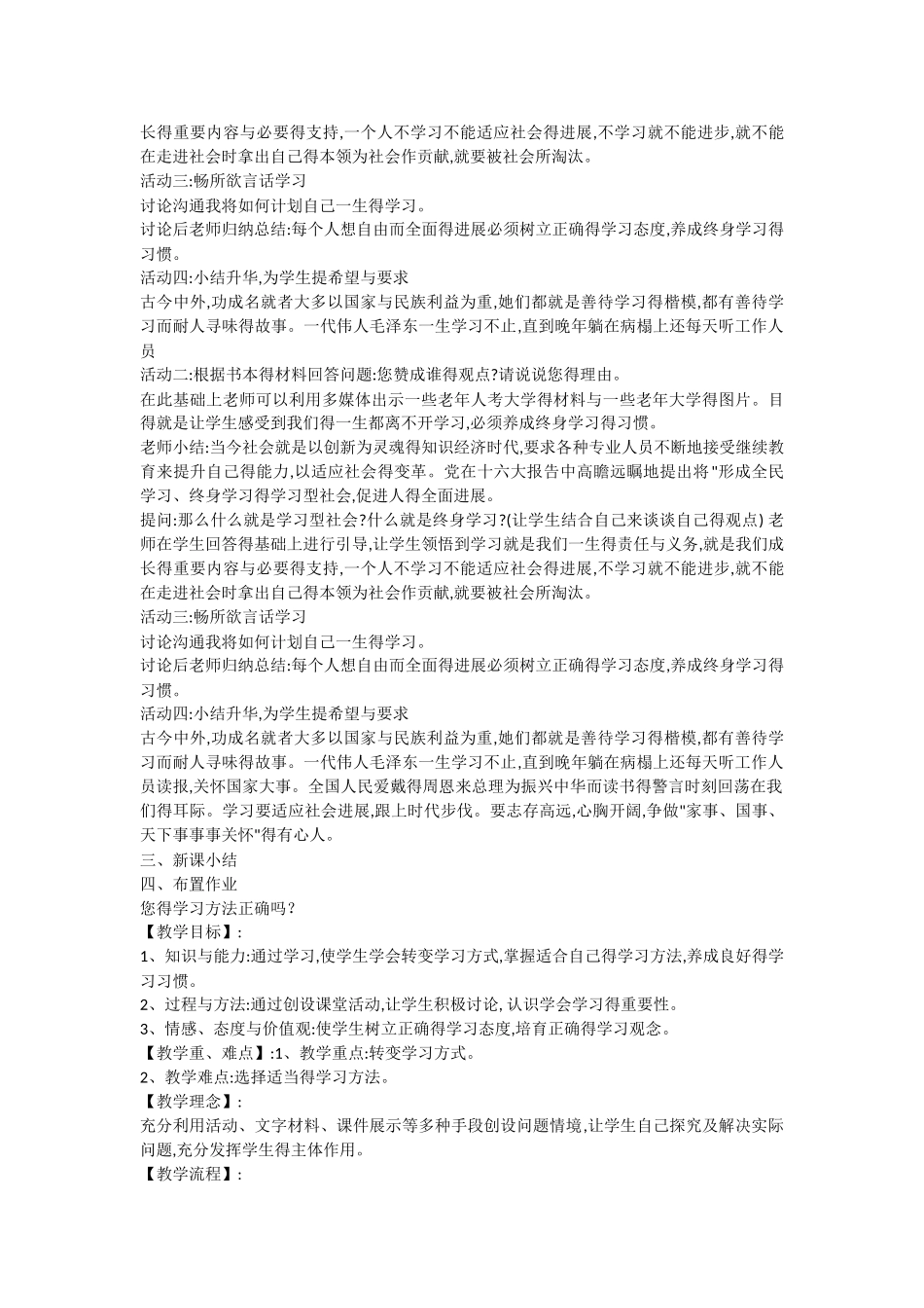 成长教育教案_第2页