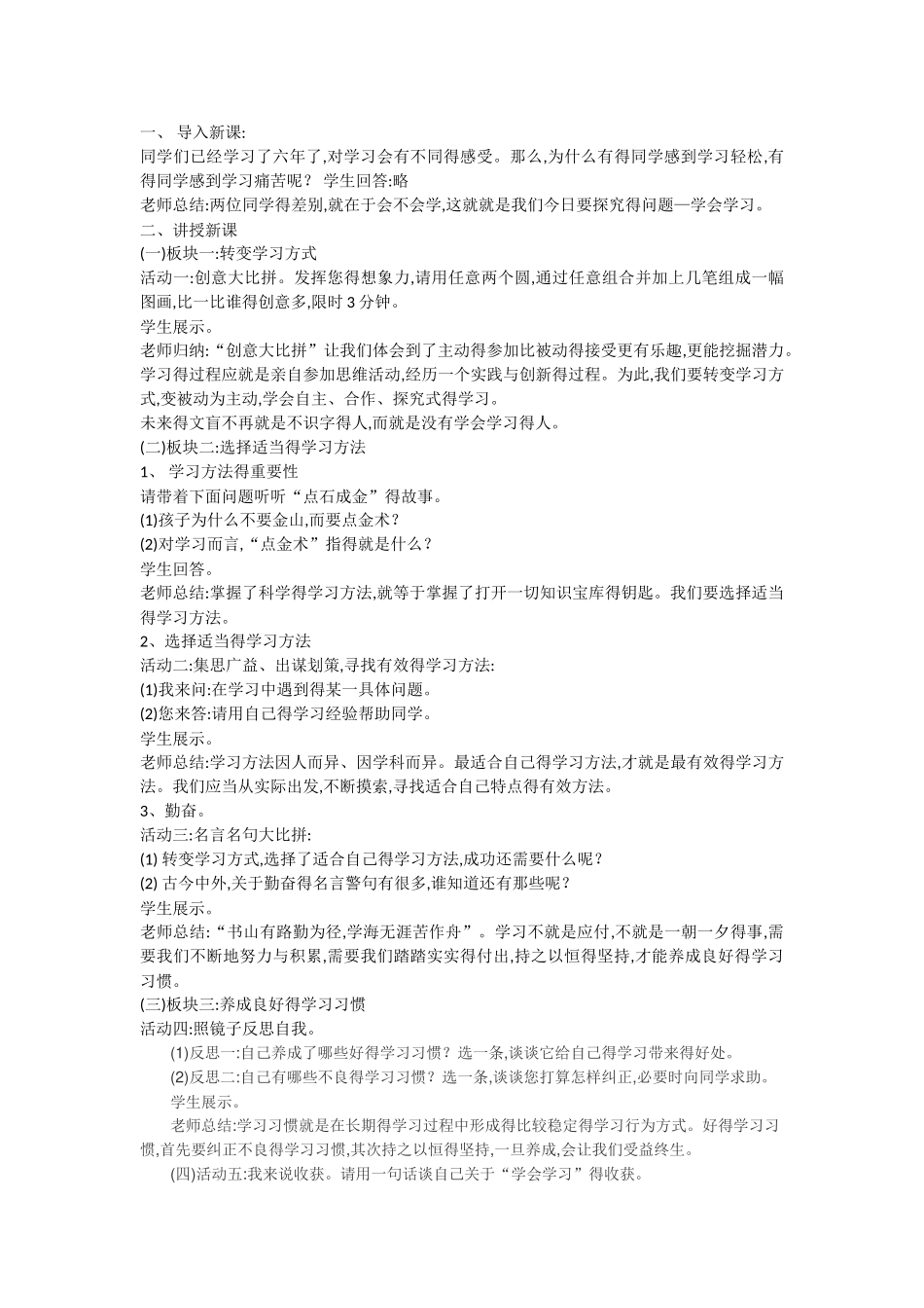 成长教育教案_第3页