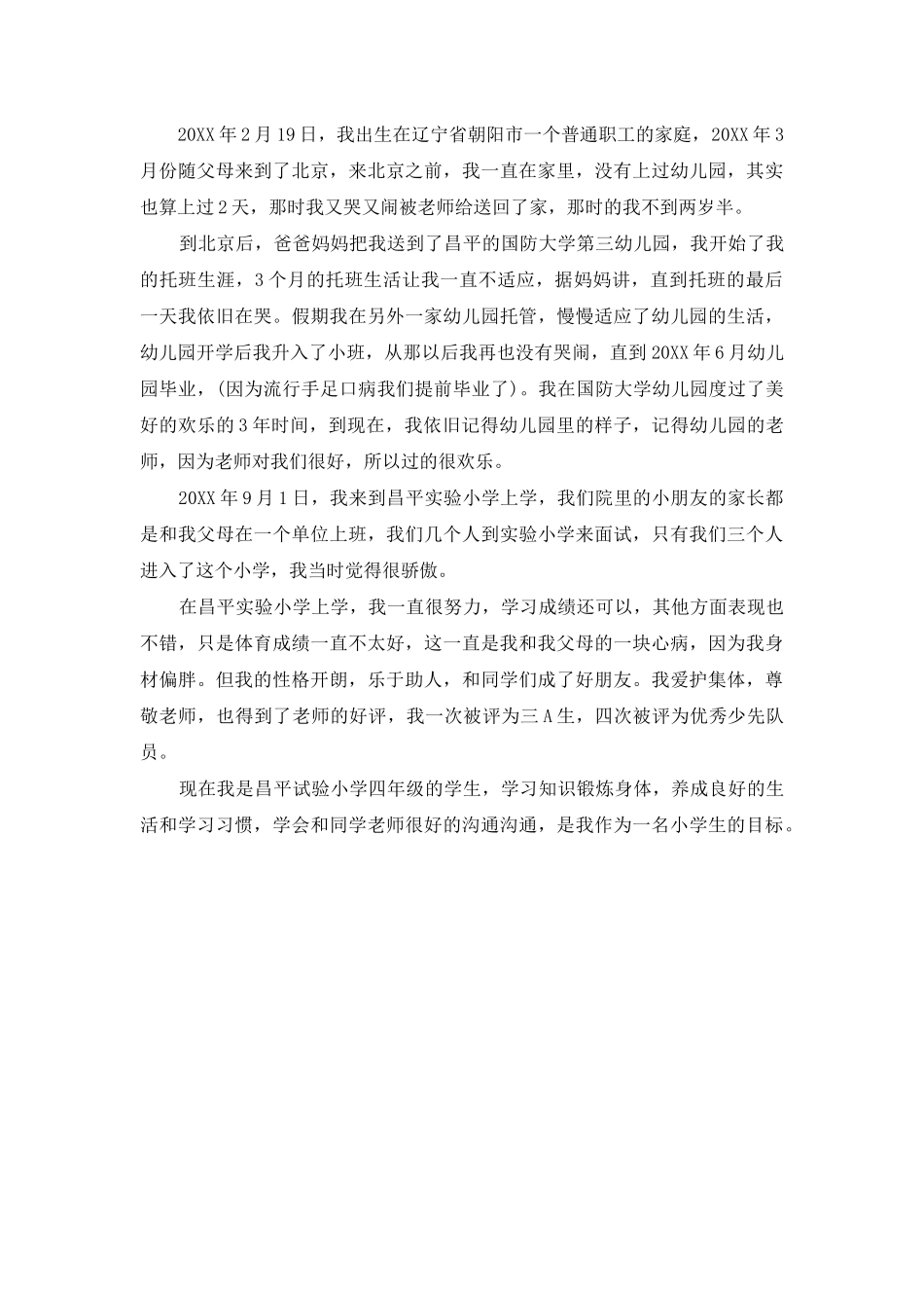 成长的经历作文_第3页