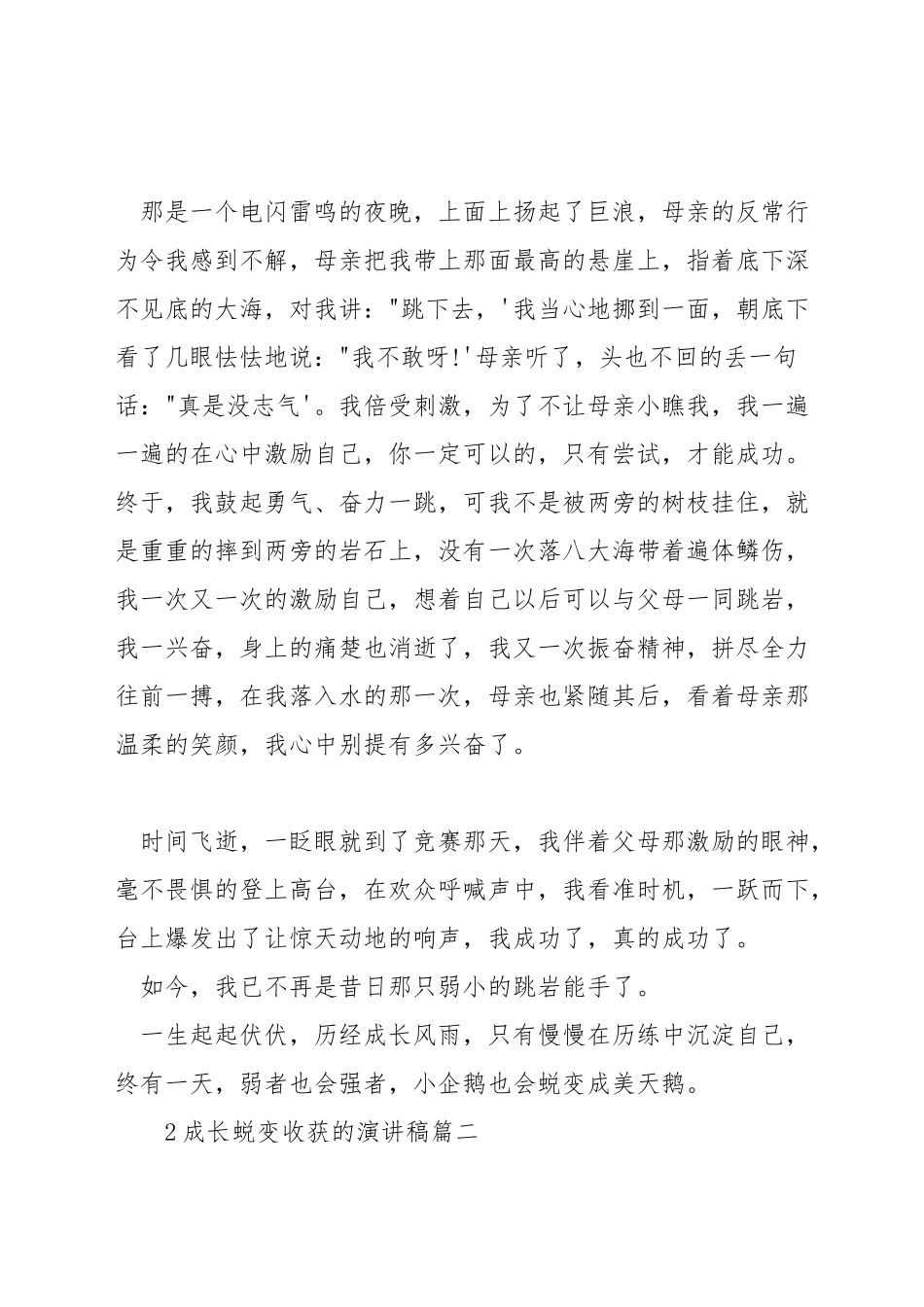 成长蜕变收获的演讲稿_第2页