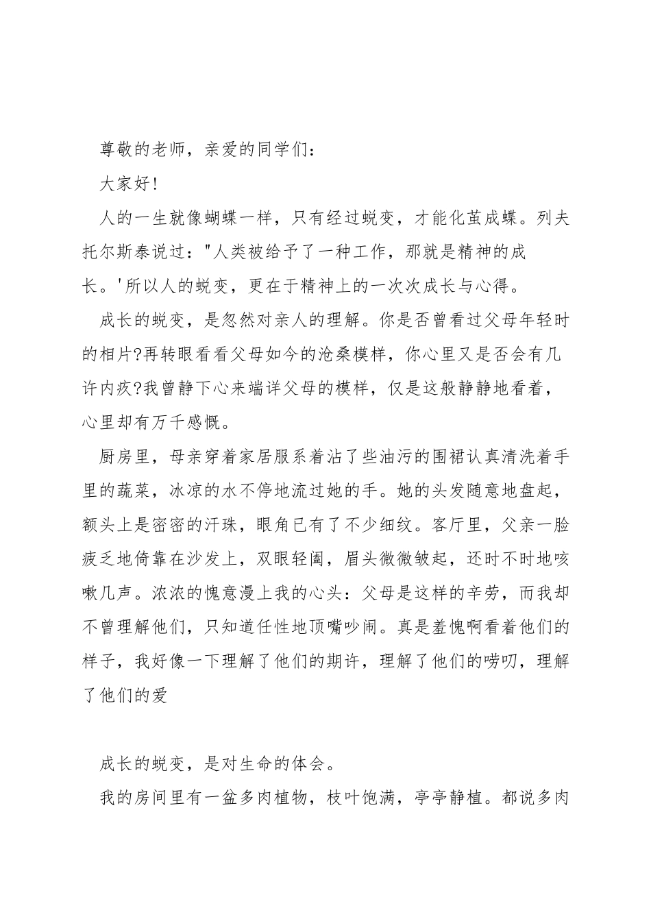 成长蜕变收获的演讲稿_第3页