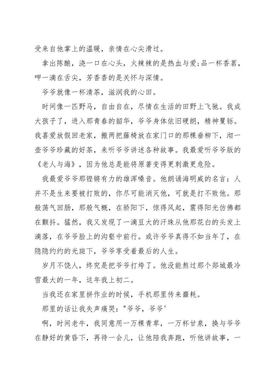 成长的路上洒满阳光演讲稿_第2页