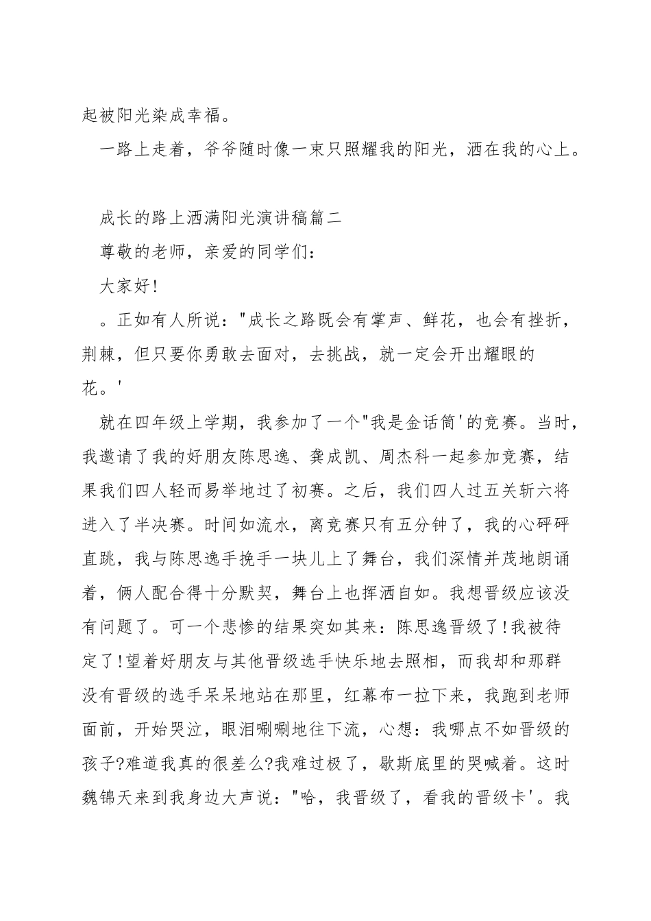 成长的路上洒满阳光演讲稿_第3页