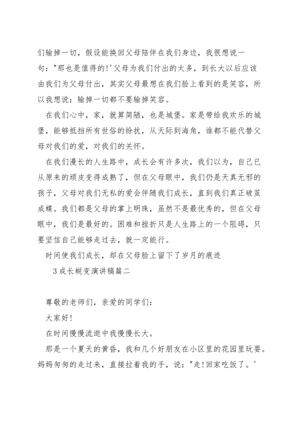 成长蜕变演讲稿_第2页