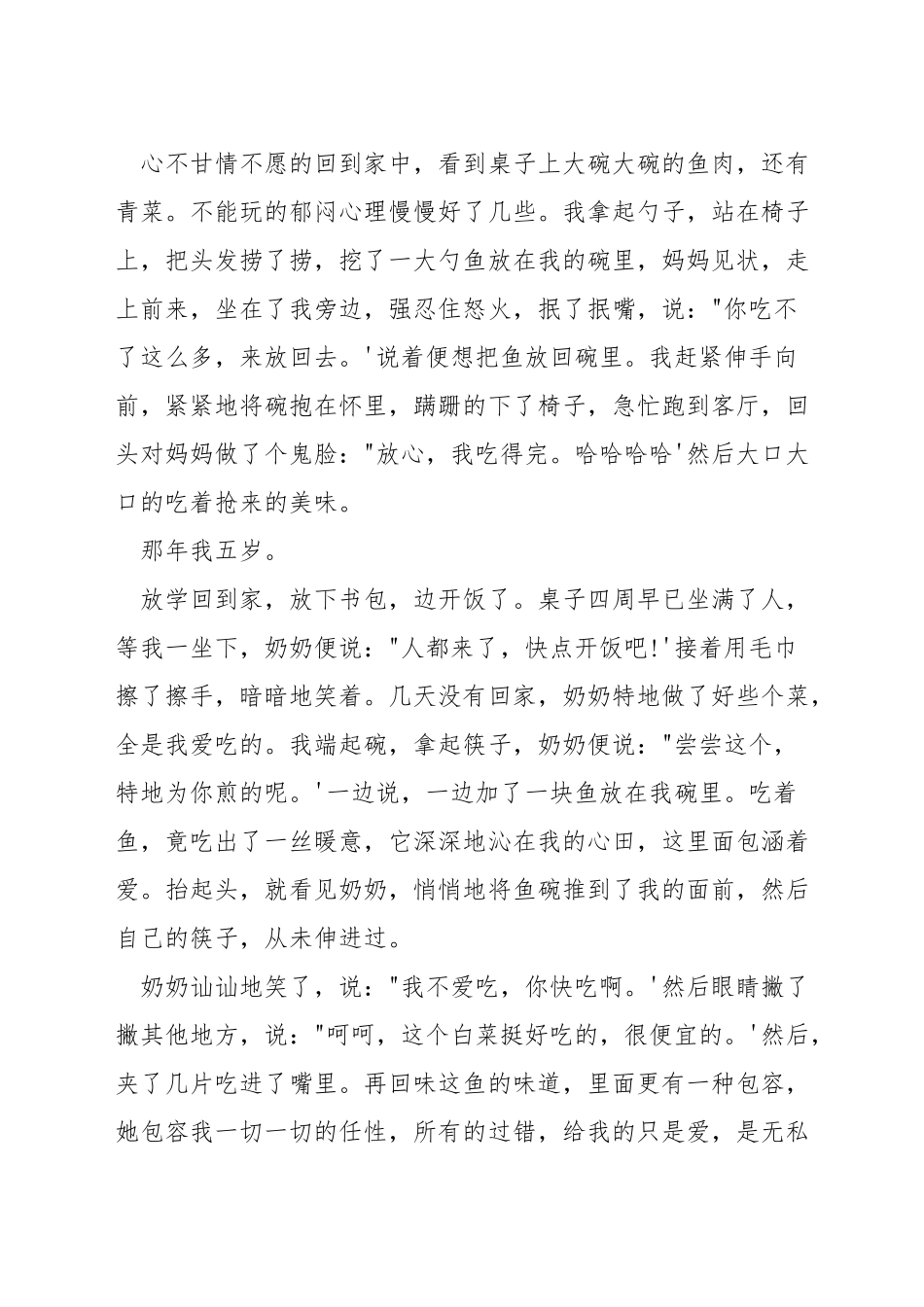 成长蜕变演讲稿_第3页