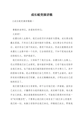 成长蜕变演讲稿
