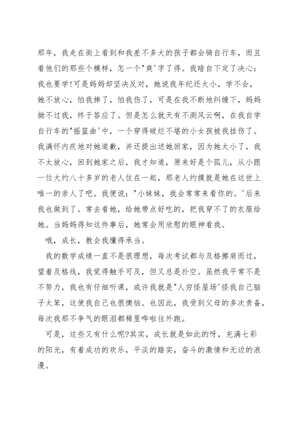 成长的蜕变演讲稿600字_第2页