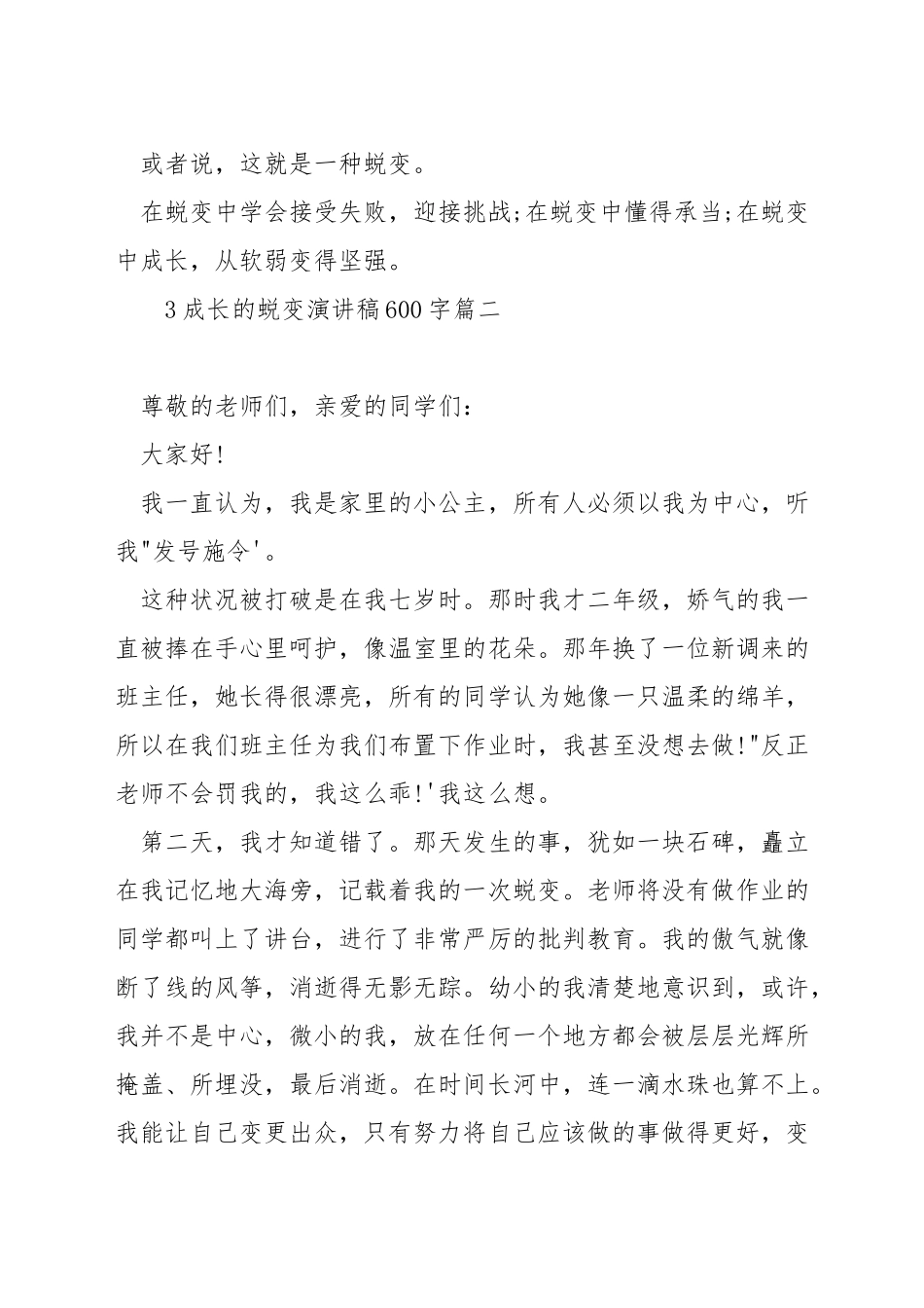 成长的蜕变演讲稿600字_第3页