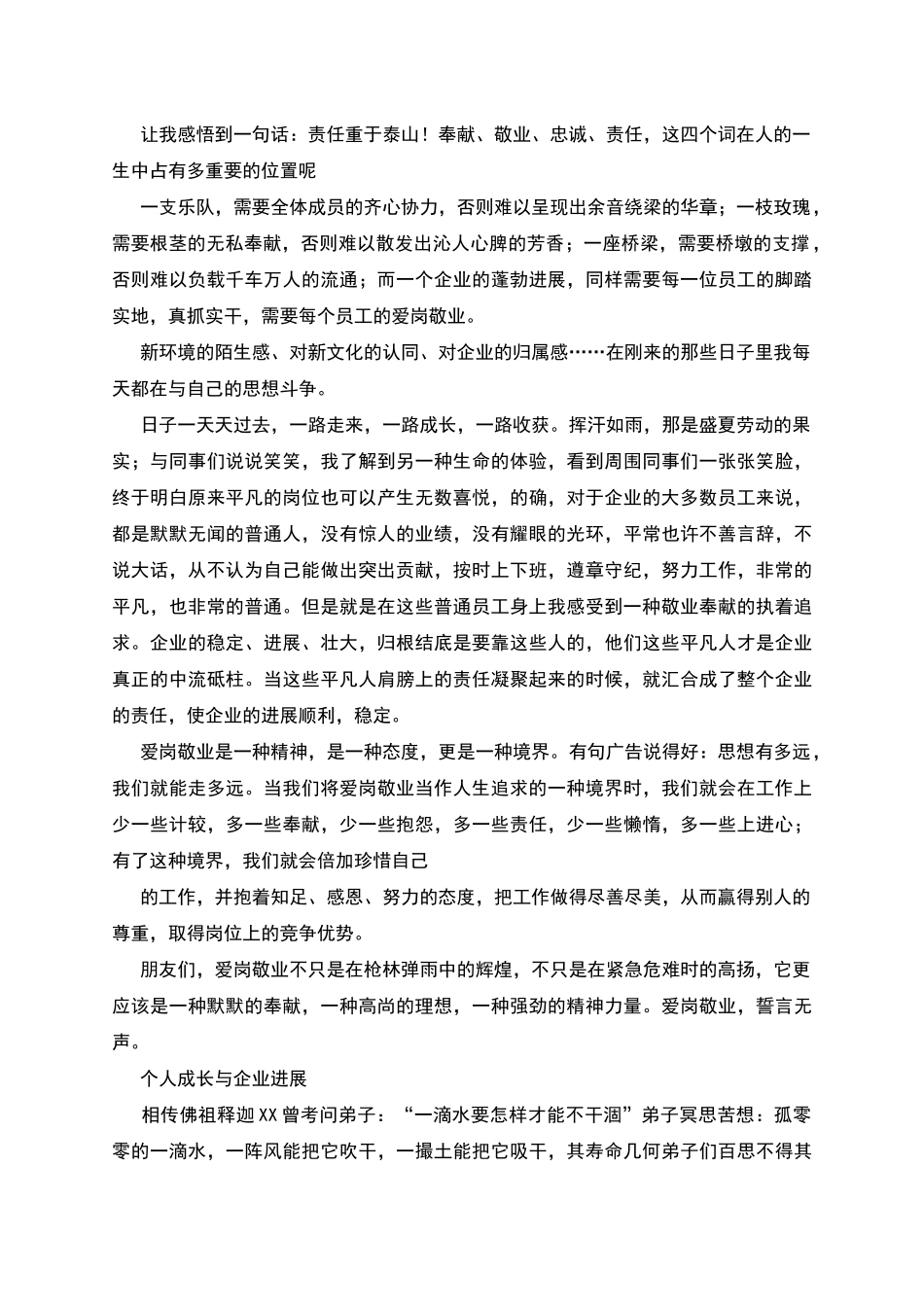 我与企业共成长文章_第2页