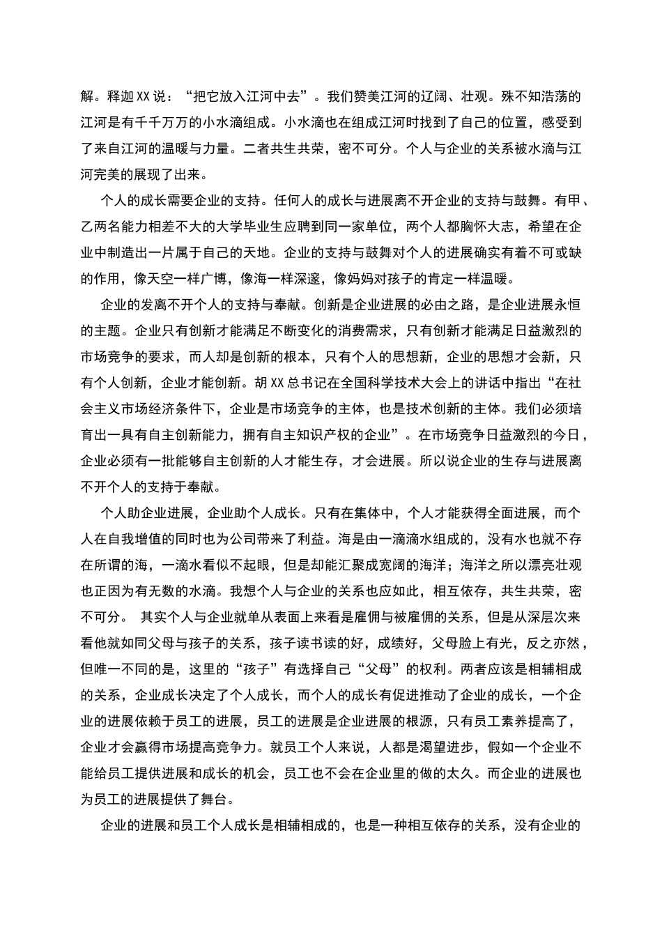 我与企业共成长文章_第3页