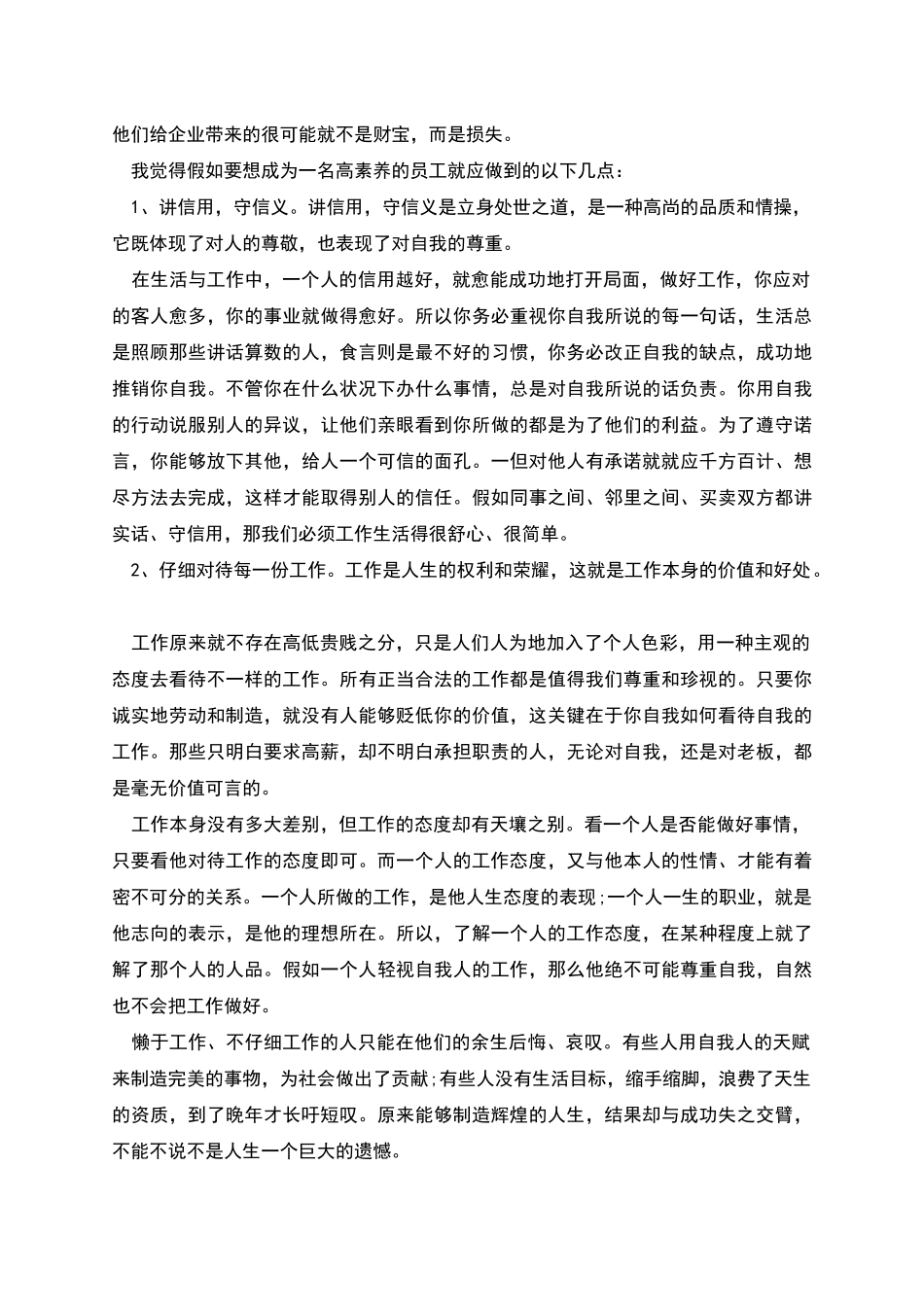 我与企业共成长心得体会_第2页