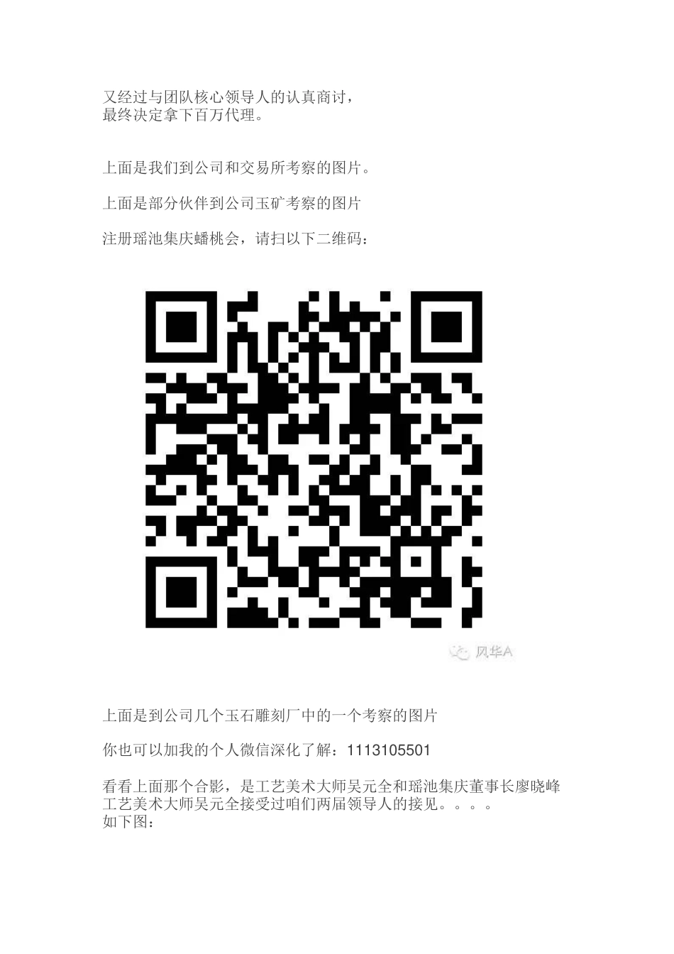 我为何投资百万参与瑶池集庆蟠桃会_第2页