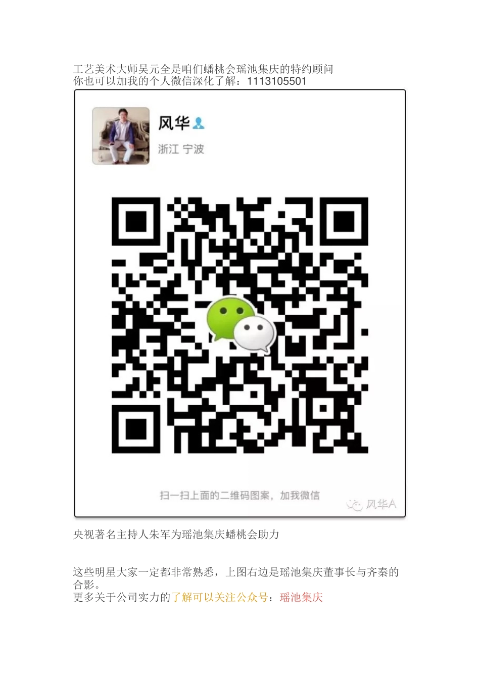 我为何投资百万参与瑶池集庆蟠桃会_第3页