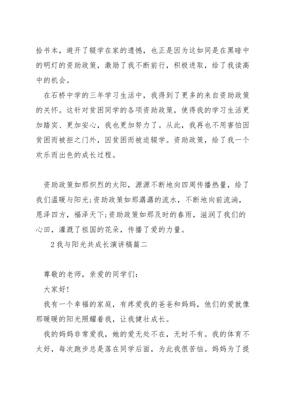 我与阳光共成长演讲稿_第3页