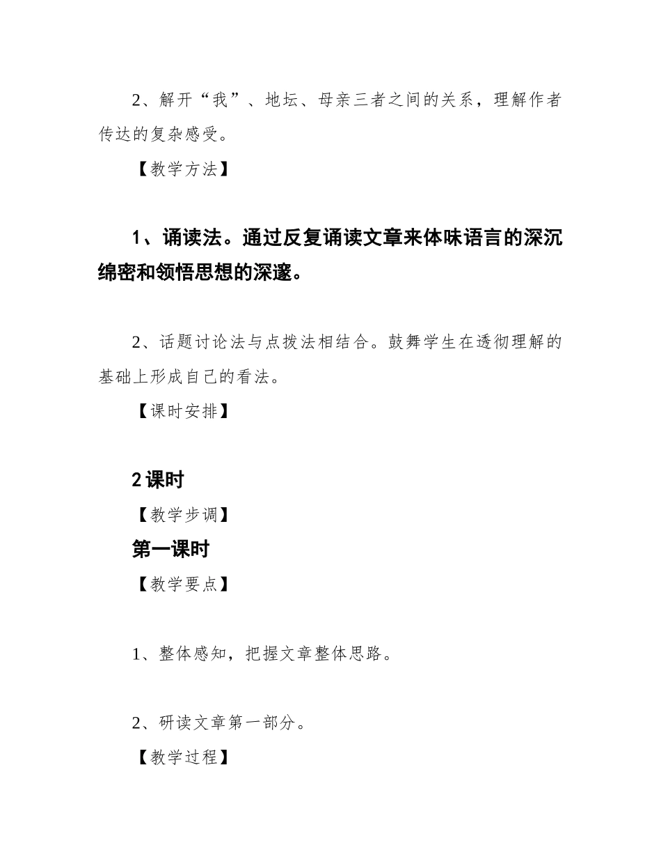 我与地坛教案_第2页