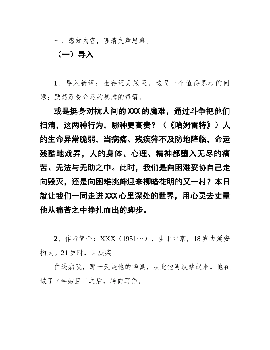 我与地坛教案_第3页
