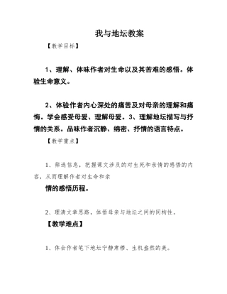 我与地坛教案