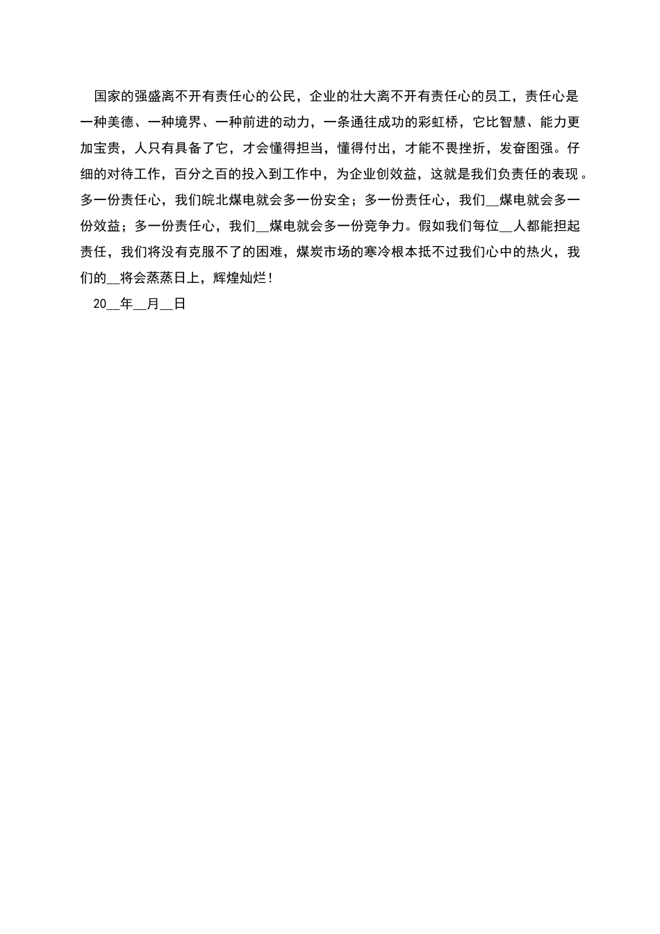 我与企业共命运思想_第2页