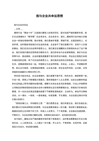 我与企业共命运思想