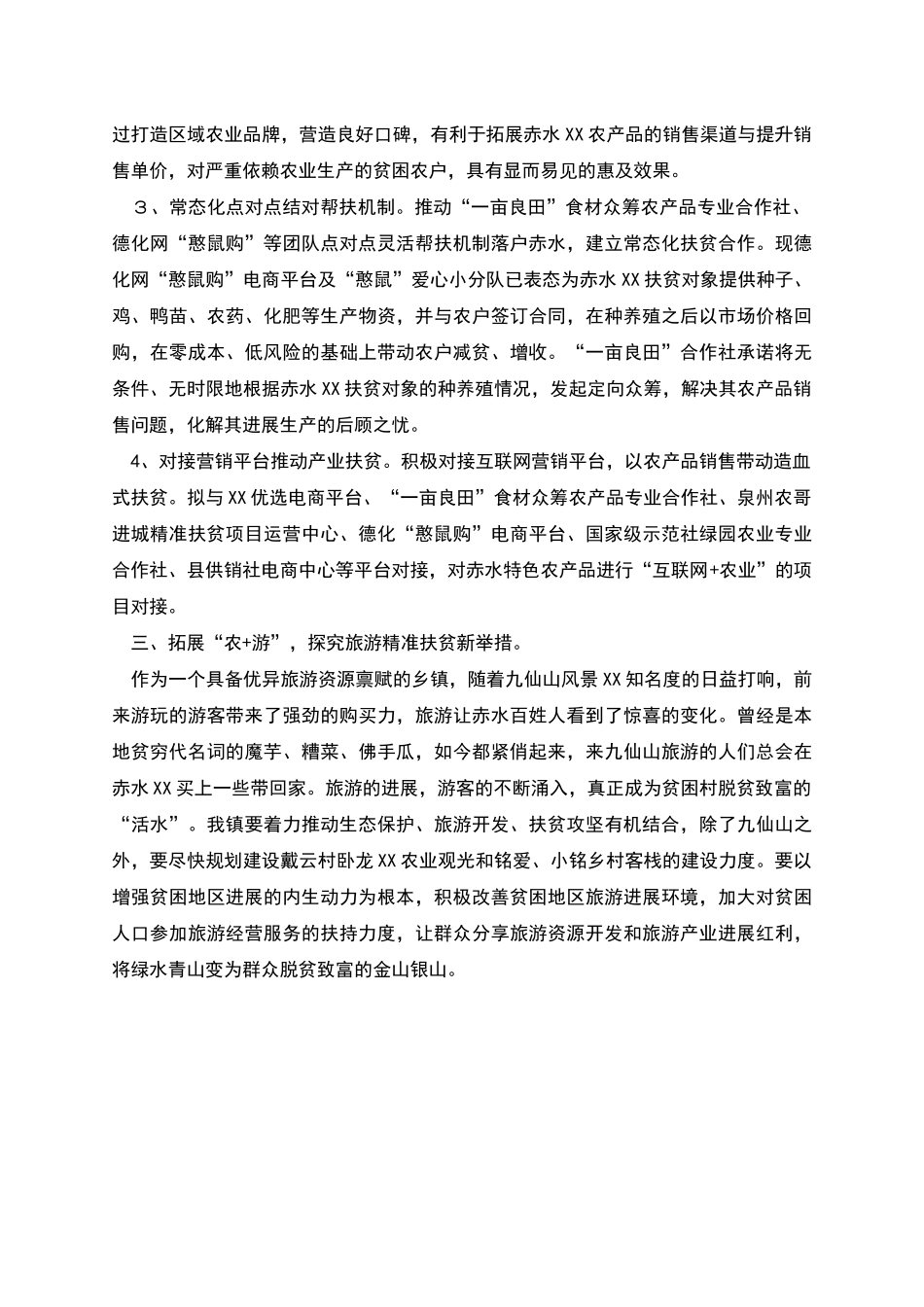我为--乡镇发展献计策_第2页