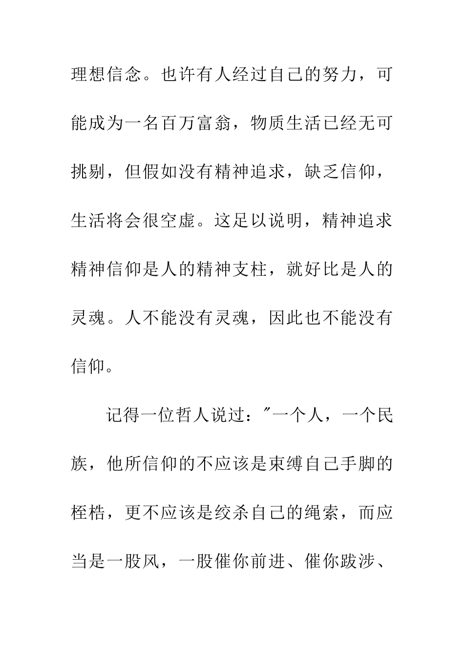 我为什么入党心得体会_第2页