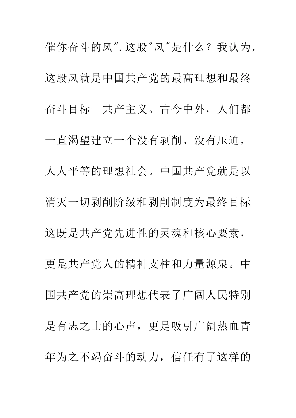 我为什么入党心得体会_第3页