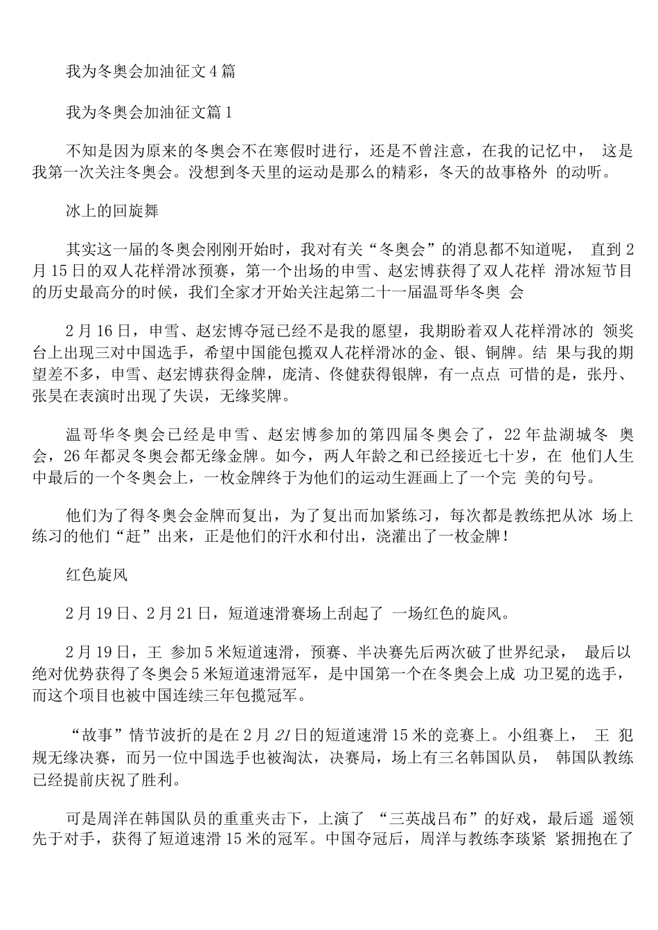 我为冬奥会加油征文_第1页