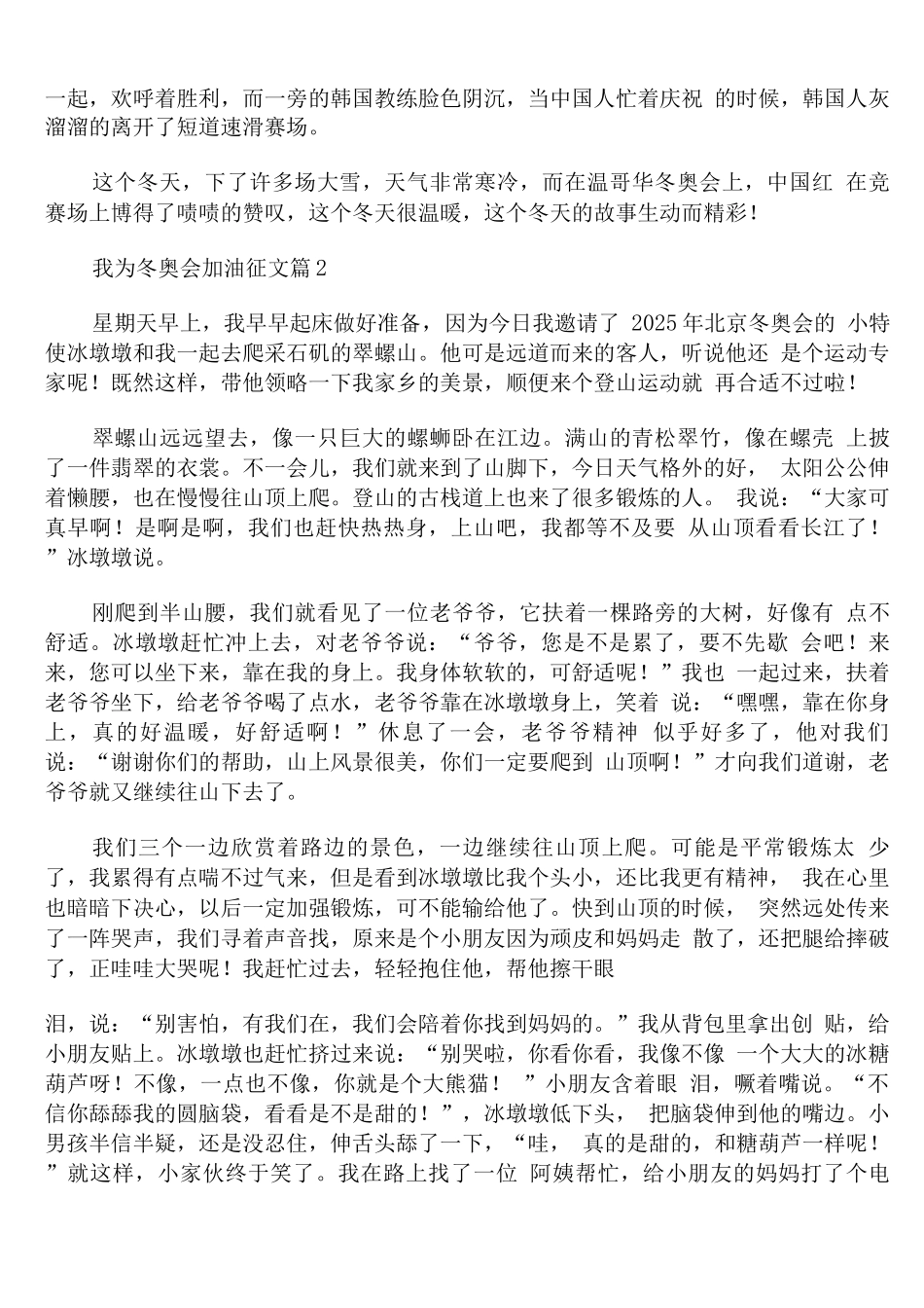 我为冬奥会加油征文_第2页