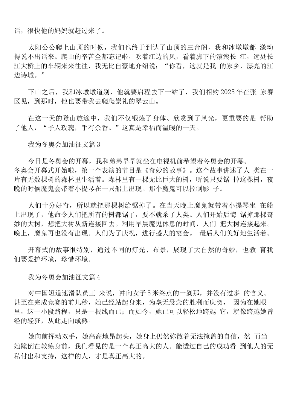 我为冬奥会加油征文_第3页