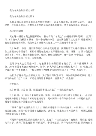 我为冬奥会加油征文