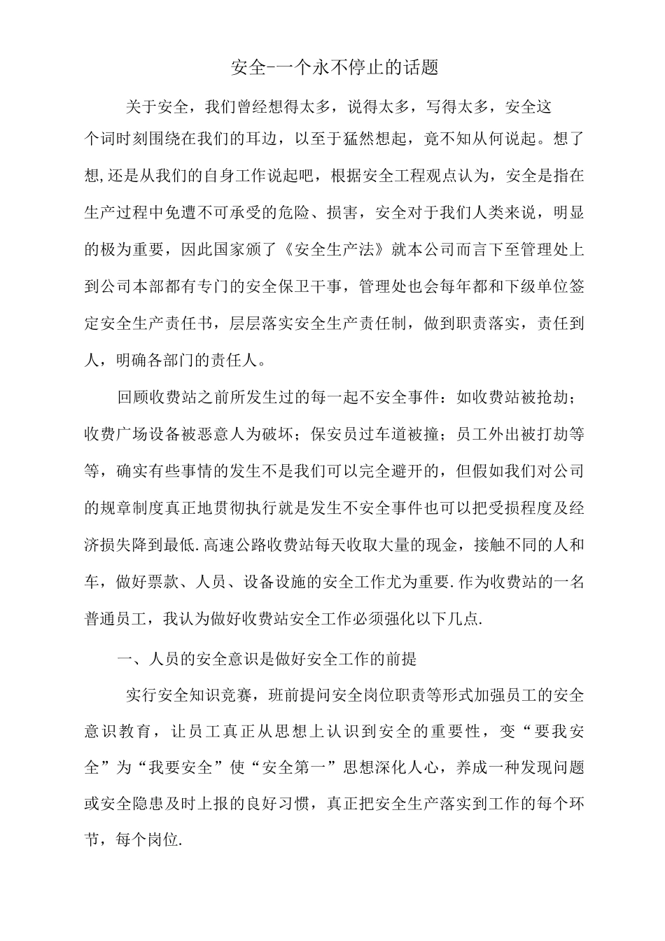 我为单位安全建言献策_第1页