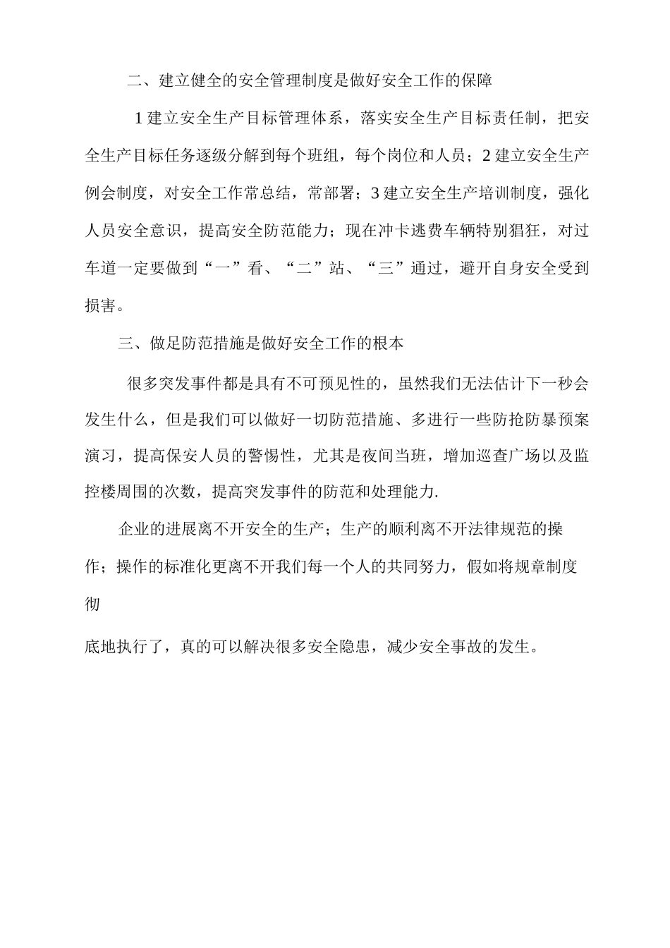 我为单位安全建言献策_第2页