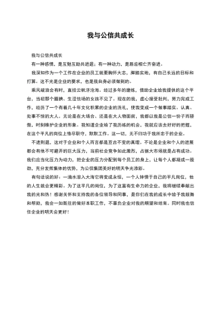 我与公信共成长
