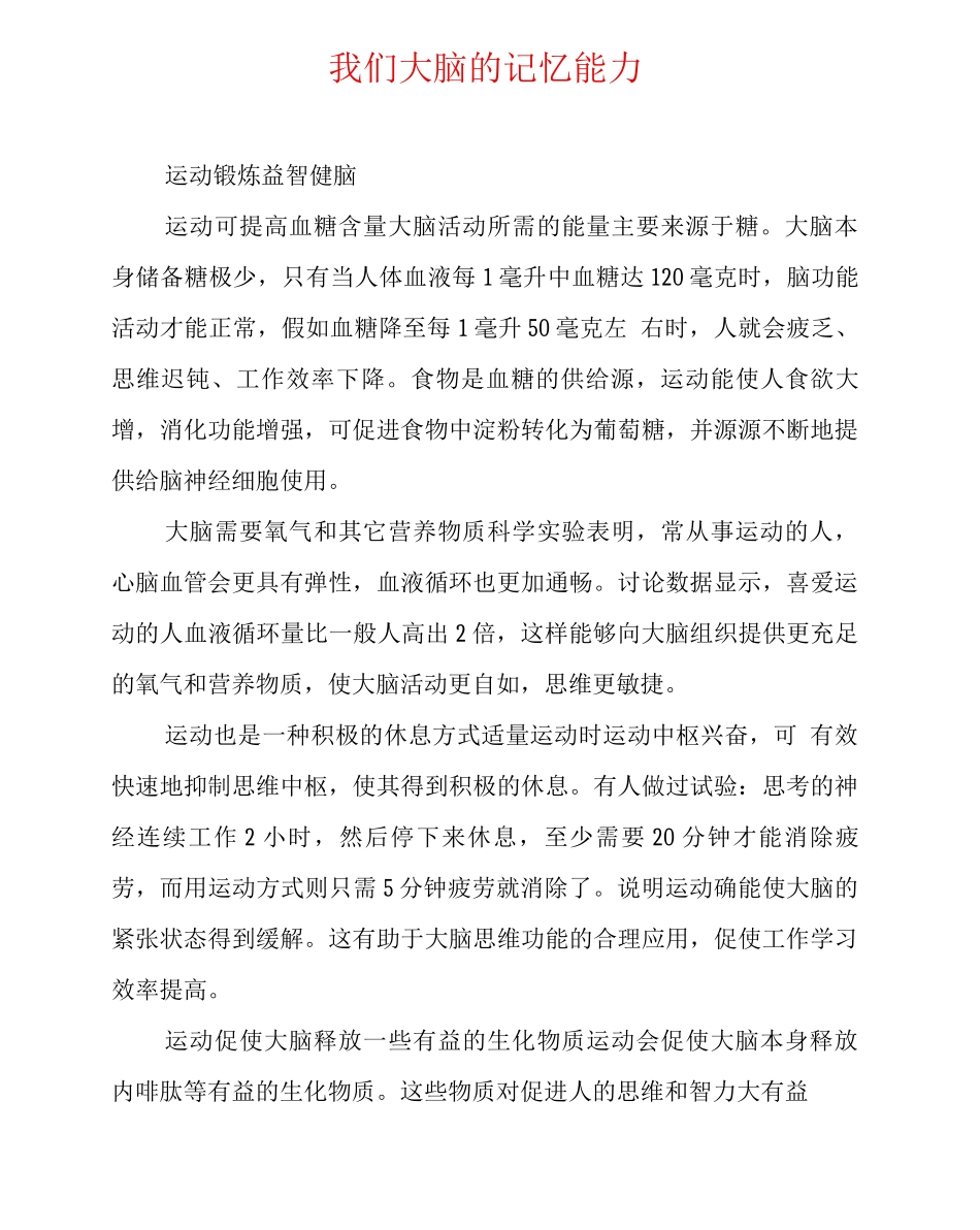 我们大脑的记忆能力_第1页