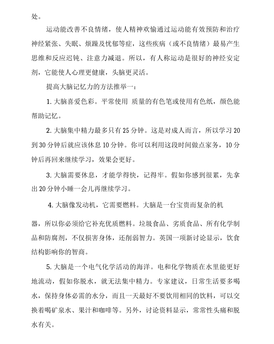 我们大脑的记忆能力_第2页