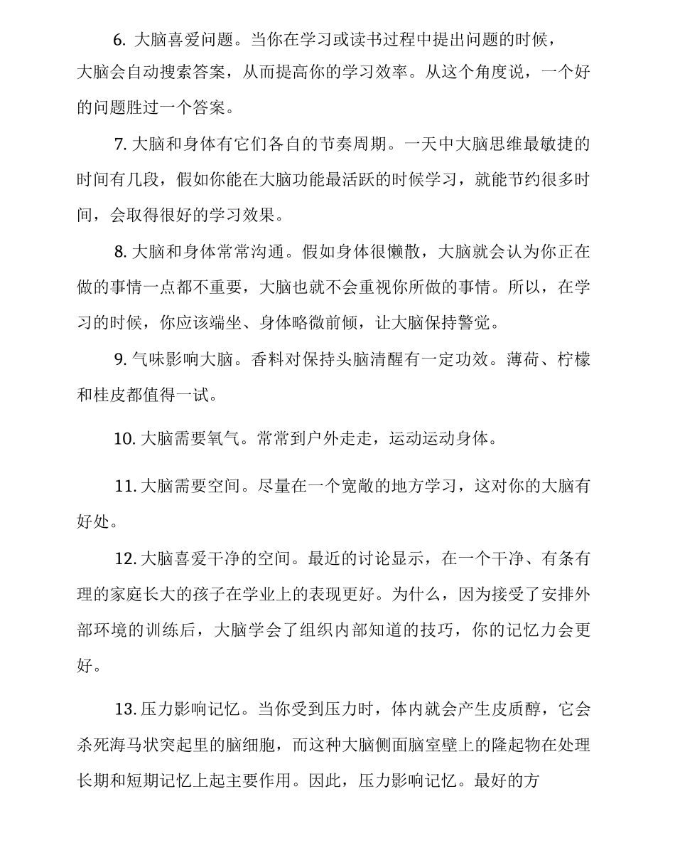 我们大脑的记忆能力_第3页